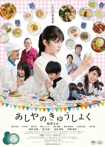 School Lunch movie poster - Entertainment content