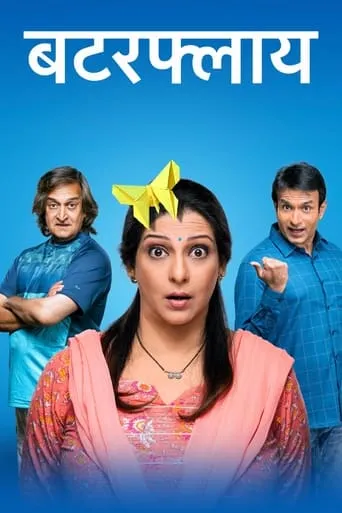 Butterfly movie poster - Entertainment content