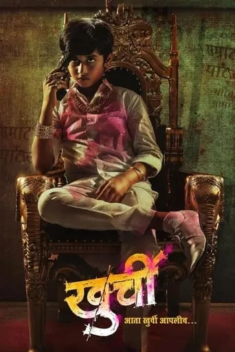Khurchi movie poster - Entertainment content