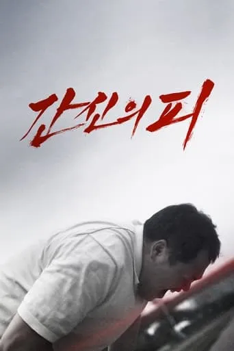 The Blood of Desire movie poster - Rated 5/10