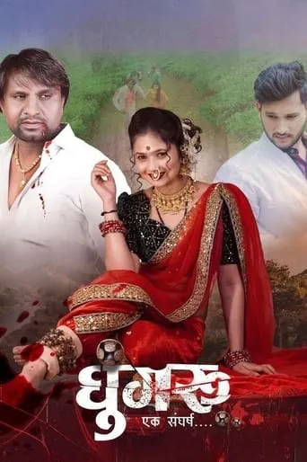 Ghungroo movie poster - Entertainment content