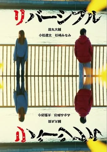 ReversiblelbisreveR movie poster - Entertainment content