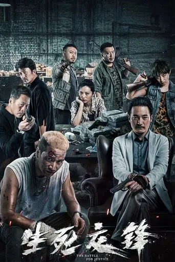 Life and Death Confrontation movie poster - Entertainment content