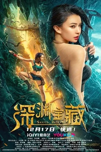 Skull Island movie poster - Rated 6/10
