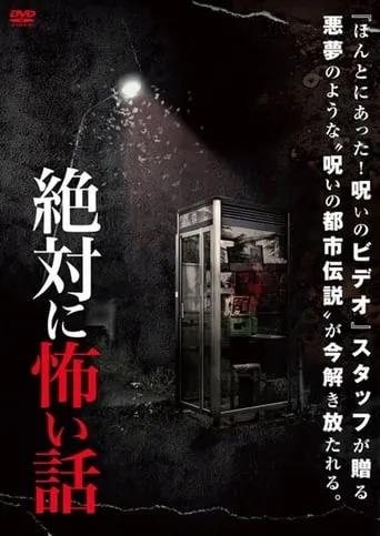 Absolutely Scary Stories movie poster - Entertainment content