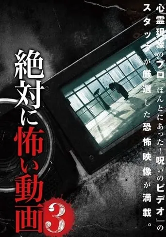 Absolutely Scary Video 3 movie poster - Entertainment content