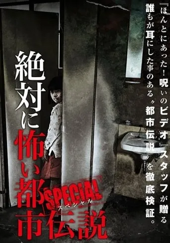 Absolutely Scary Urban Legend: Special movie poster - Entertainment content