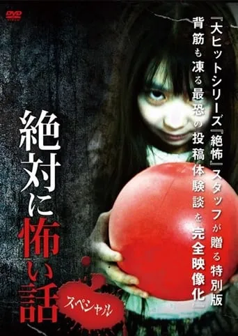 Absolutely Scary Stories: Special movie poster - Entertainment content