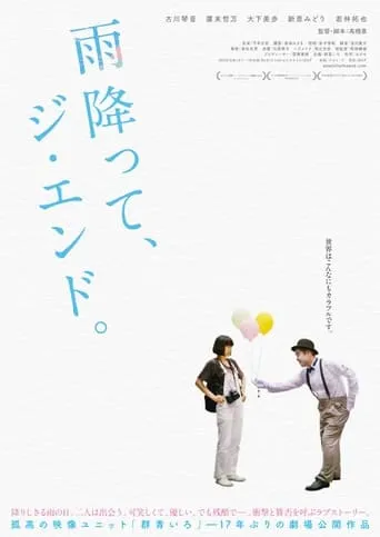 It’s Raining, It’s the End movie poster - Rated 8/10