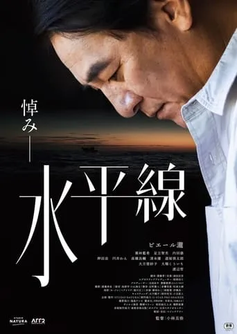 Suiheisen movie poster - Entertainment content