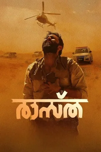 Raastha movie poster - Rated 1/10