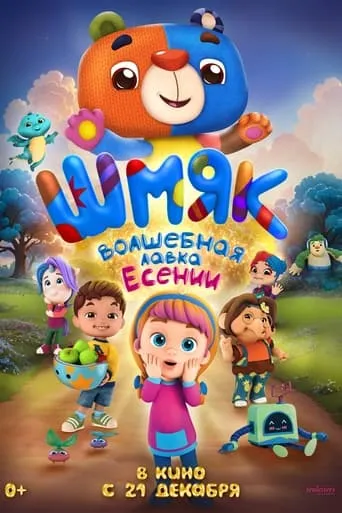 Smack. Yesenia's Magic Shop movie poster - Entertainment content