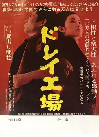 Dorei kōjō movie poster - Entertainment content