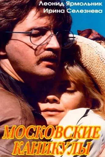 Moscow Vacation movie poster - Rated 3.8/10