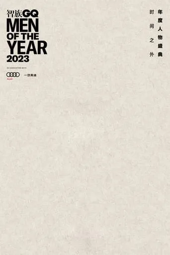 2023智族GQ年度人物盛典 movie poster - Rated 9/10