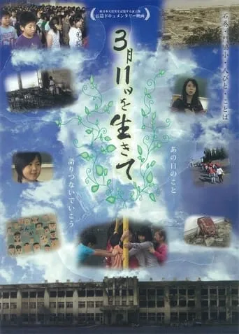 Living Through March 11, 2011 - Words That Remember The Great East Japan Earthquake- movie poster - Entertainment content