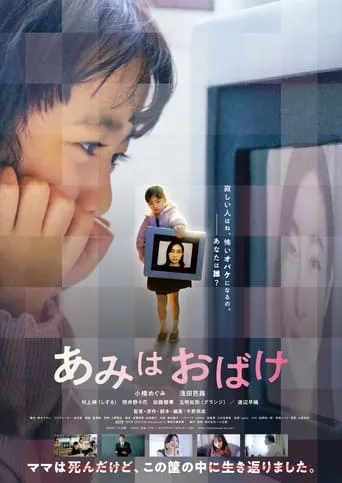 Ami Is a Ghost movie poster - Rated 6.5/10