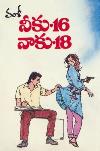 Neeku 16 Naaku 18 movie poster - Entertainment content