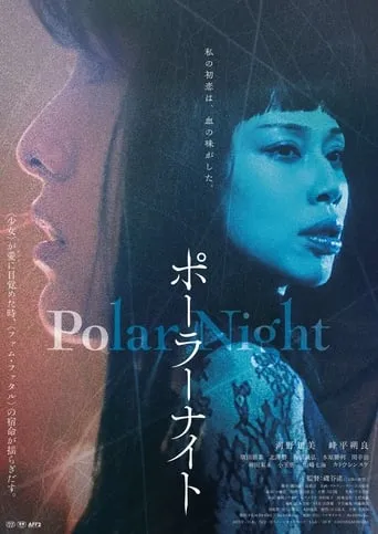 Polar Night movie poster - Entertainment content