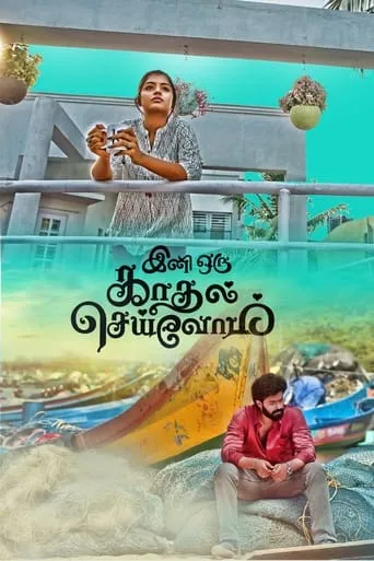 Ini Oru Kadhal Seivom movie poster - Entertainment content