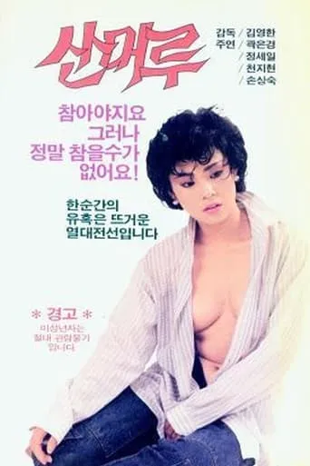 Wild Grapes movie poster - Entertainment content