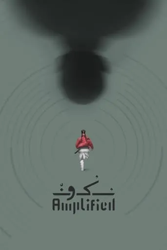 Amplified movie poster - Rated 6/10