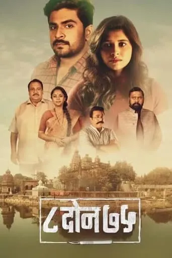 8 Don 75 movie poster - Entertainment content