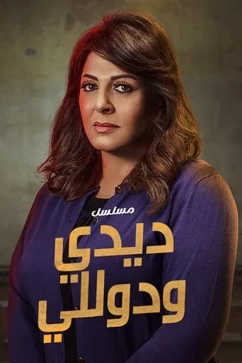 Didi and Dolly movie poster - Entertainment content