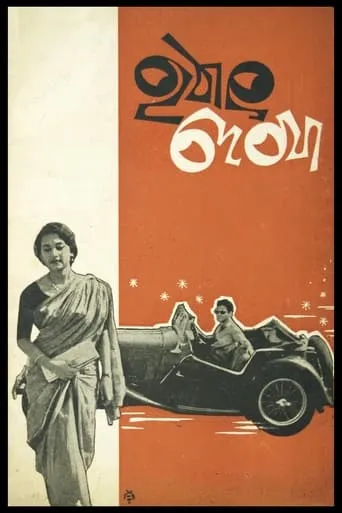 Hathat Dekha movie poster - Entertainment content