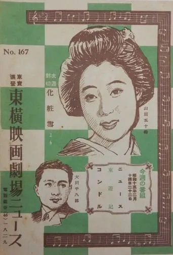 Keshô yuki movie poster - Entertainment content
