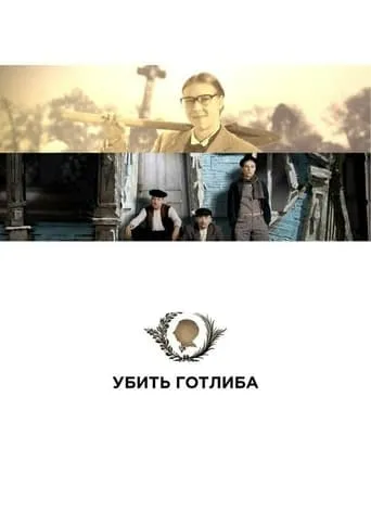 Kill Gottlieb movie poster - Entertainment content