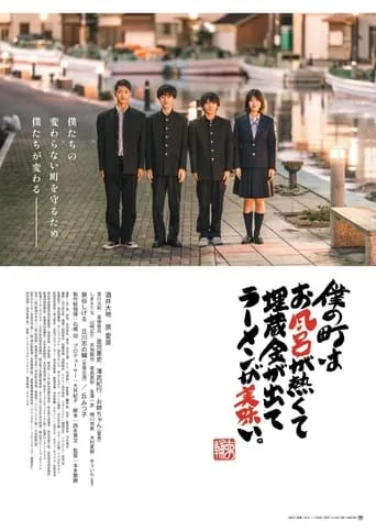 My Town of Hot Baths, Hidden Treasures, and Delicious Ramen. movie poster - Entertainment content