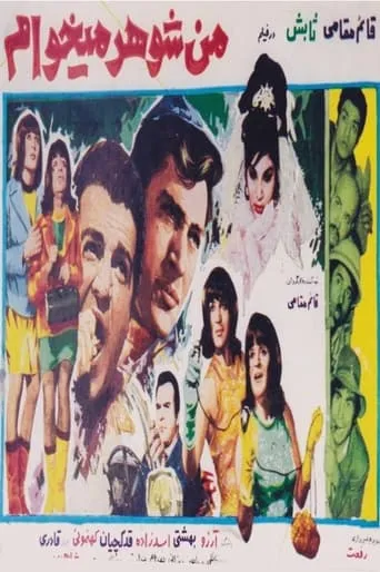 Man shohar mikham movie poster - Entertainment content