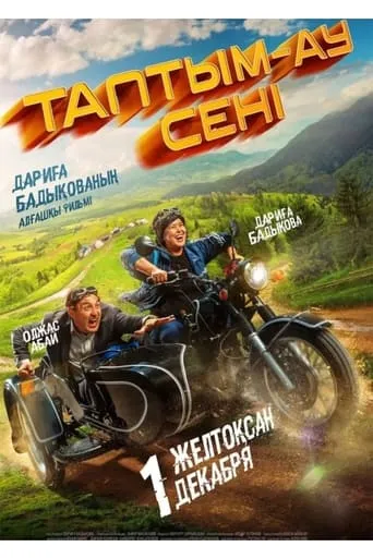I've Found You movie poster - Entertainment content