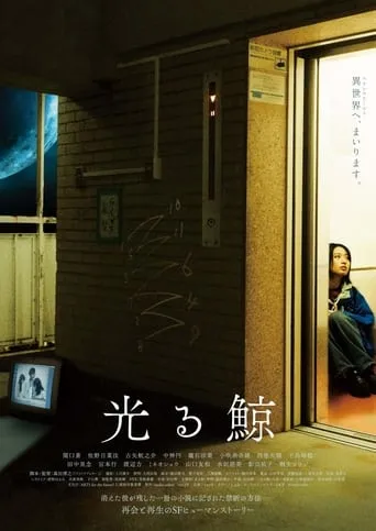 Shining Whale movie poster - Entertainment content