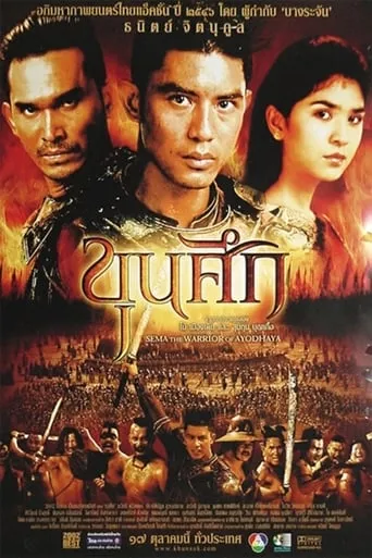 Sema: The Warrior of Ayodhaya movie poster - Rated 5.5/10
