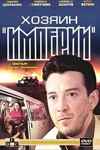 Master of the "Empire" movie poster - Rated 7/10