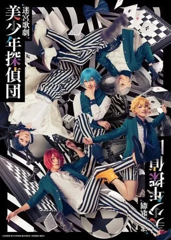 Labyrinth Opera: Pretty Boy Detective Club movie poster - Rated 10/10