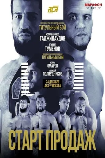 ACA 168: Gadzhidaudov vs. Tumenov movie poster - Entertainment content