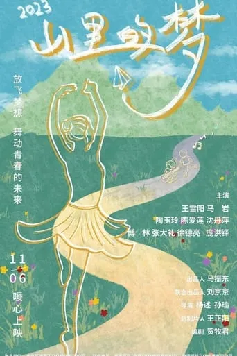 山里的梦 movie poster - Entertainment content
