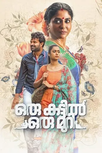 Oru Kattil Oru Muri movie poster - Rated 2/10