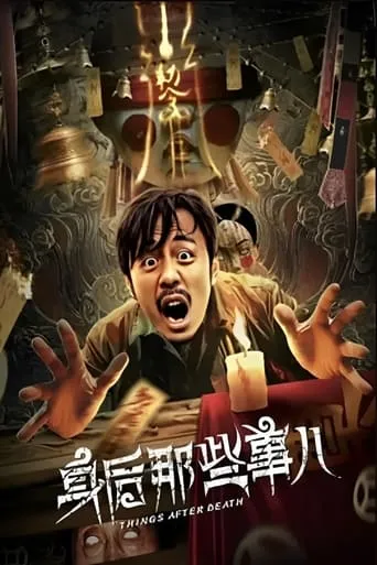 What's Behind You movie poster - Rated 5/10