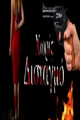 Without hesitation movie poster - Rated 7/10