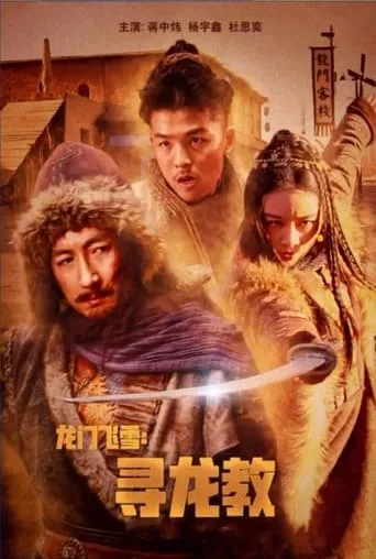 Dragon Gate Flying Snow: Quest For Dragon Cult movie poster - Entertainment content