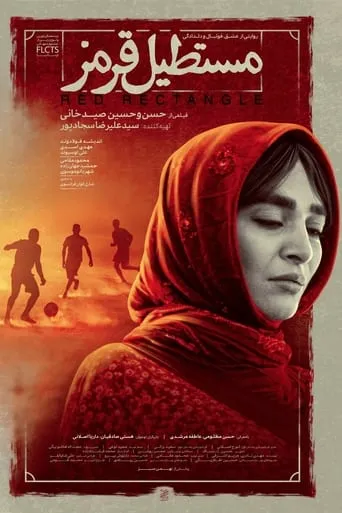Red Rectangle movie poster - Entertainment content