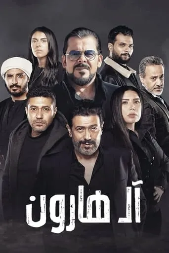 The Harouns movie poster - Rated 3/10