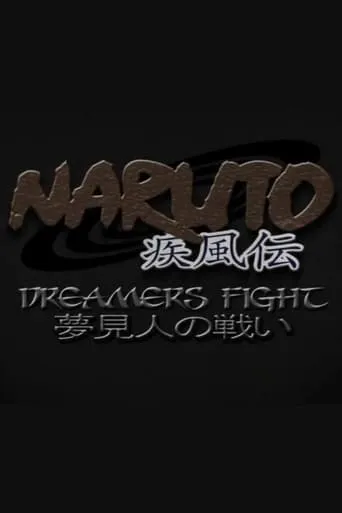 Naruto Shippuden: Dreamers Fight movie poster - Rated 7.5/10