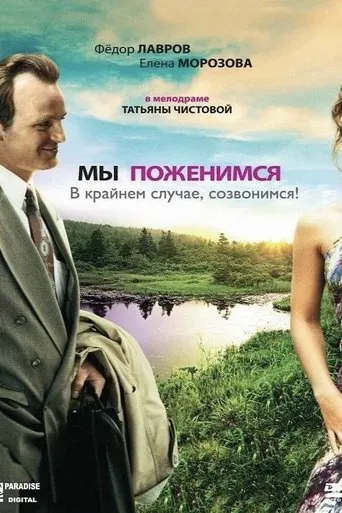 We'll Get Married, as a Last Resort, We'll Call You! movie poster - Entertainment content