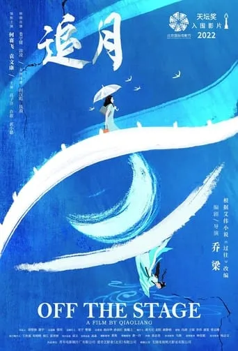 Off the Stage movie poster - Rated 5/10