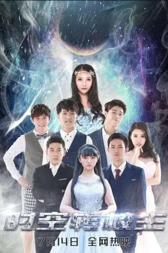 Time Transfer Students movie poster - Entertainment content